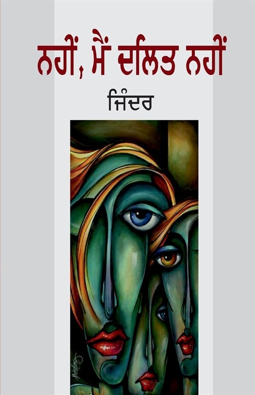 Nahin Main Dalit Nahin (Paperback)