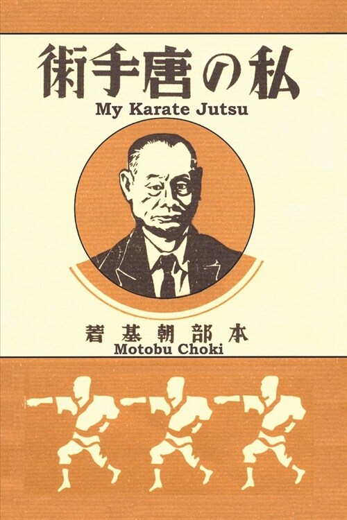 My Karate Jutsu (Paperback)