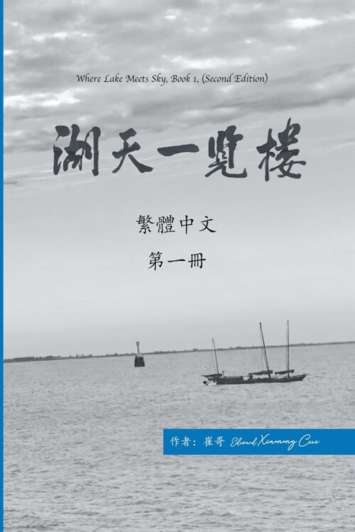 湖天一覽樓 第一冊 （繁體中文） (Paperback)