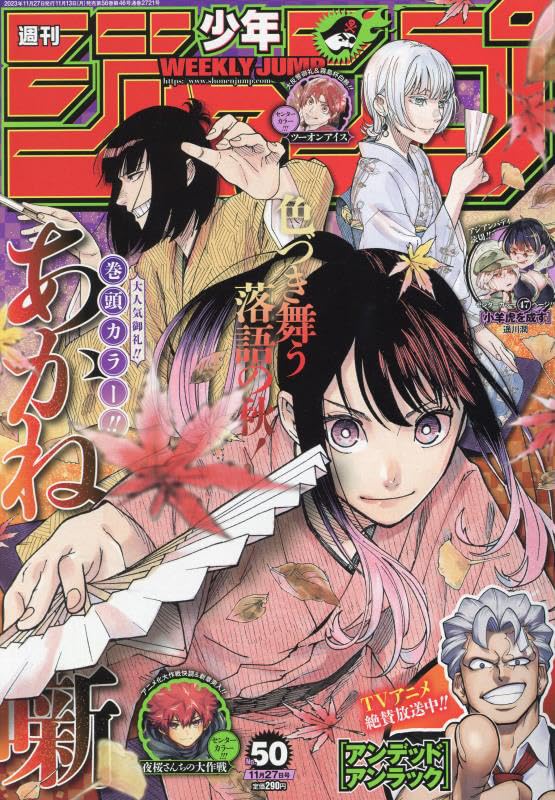 週刊少年ジャンプ(50) 2023年 11/27號