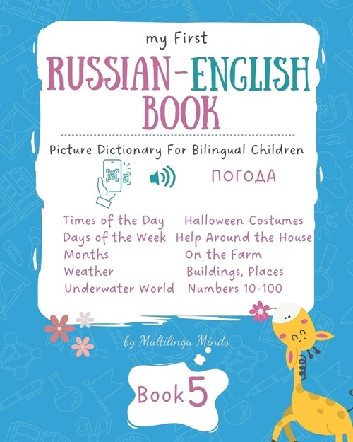 My First Russian-English Book 5. Picture Dictionary for Bilingual Children.: Educational Series for Kids, Toddlers and Babies to Learn Language and Ne (Paperback)