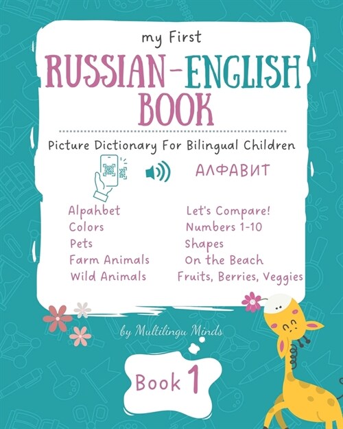 My First Russian-English Book 1. Picture Dictionary for Bilingual Children.: Educational Series for Kids, Toddlers and Babies to Learn Language and Ne (Paperback)