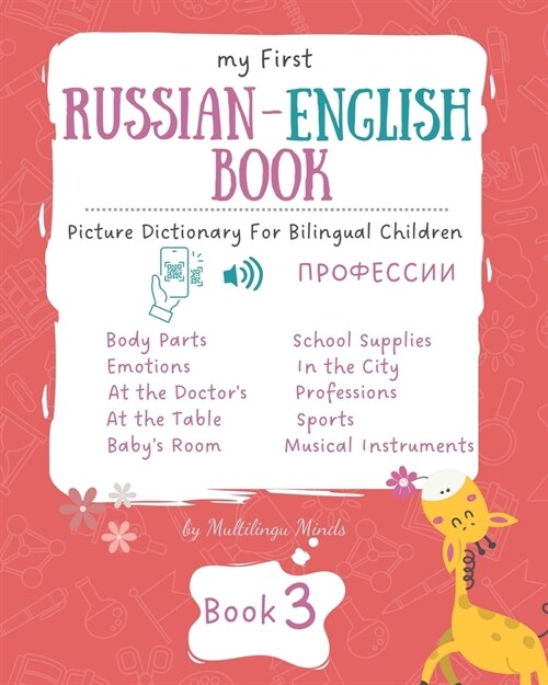 My First Russian-English Book 3. Picture Dictionary for Bilingual Children.: Educational Series for Kids, Toddlers and Babies to Learn Language and Ne (Paperback)