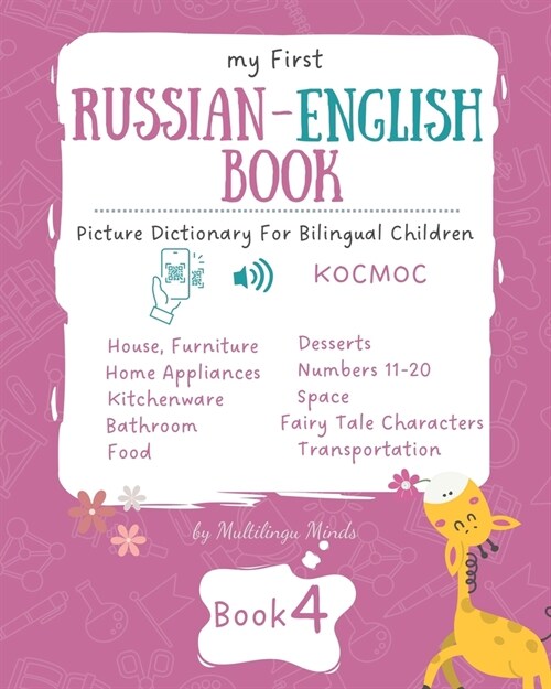 My First Russian-English Book 4. Picture Dictionary for Bilingual Children.: Educational Series for Kids, Toddlers and Babies to Learn Language and Ne (Paperback)