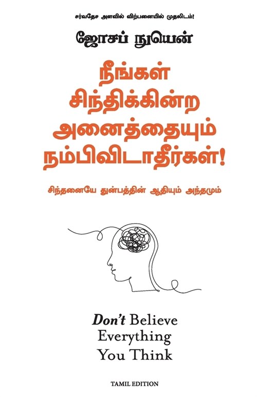 Dont Believe Everything You Think (Paperback)