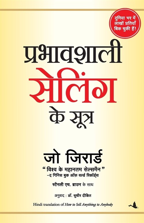 Prabhavshali Selling Ke Sutra (Paperback)