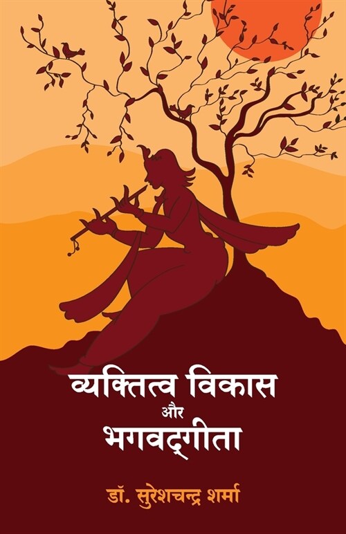 Vyaktitva Vikas Aur Bhagwad Geeta (Paperback)