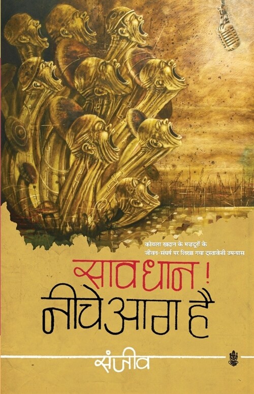 Sawdhan ! Neeche Aag Hai (Paperback)