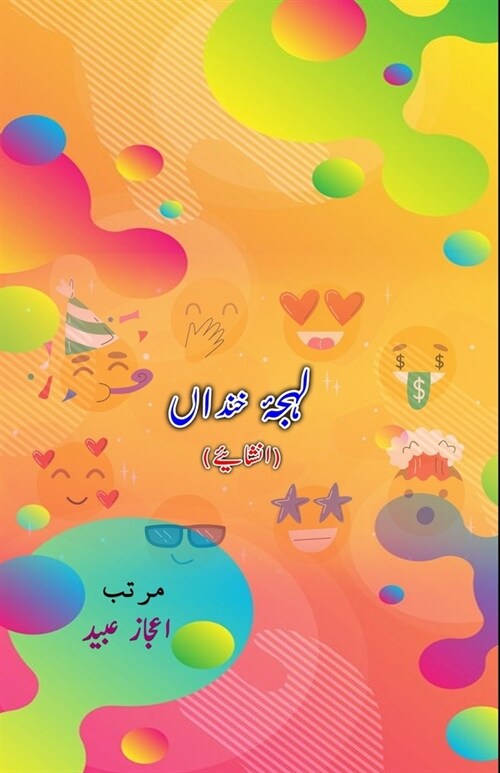 Lahja-e-KhandaaN: (Inshaaiyeh) (Paperback)