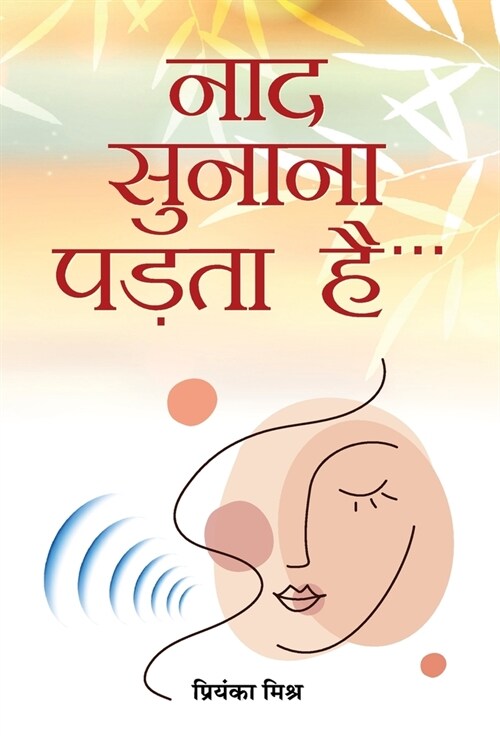 Naad Sunana Padta Hai... (Hardcover)