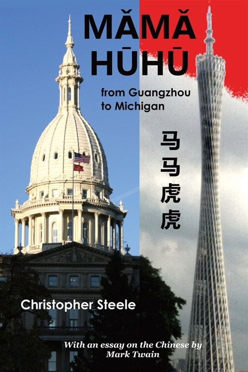 Mama Huhu: From Guangzhou to Michigan (Paperback)