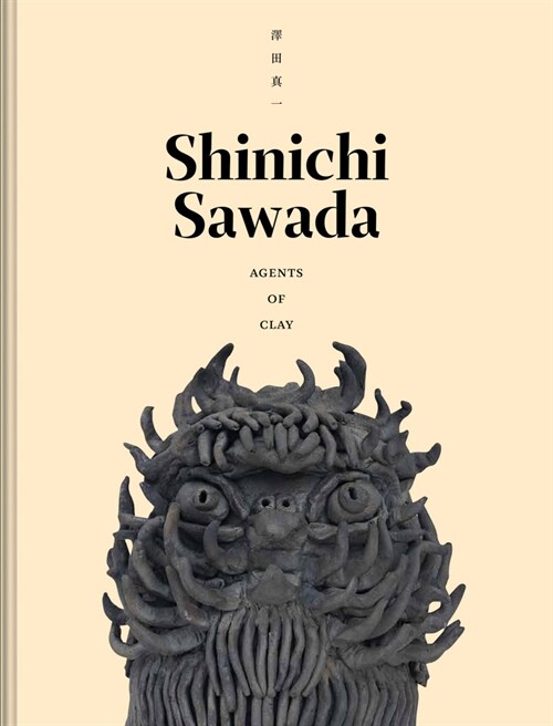 Shinichi Sawada: Agents of Clay (Paperback)