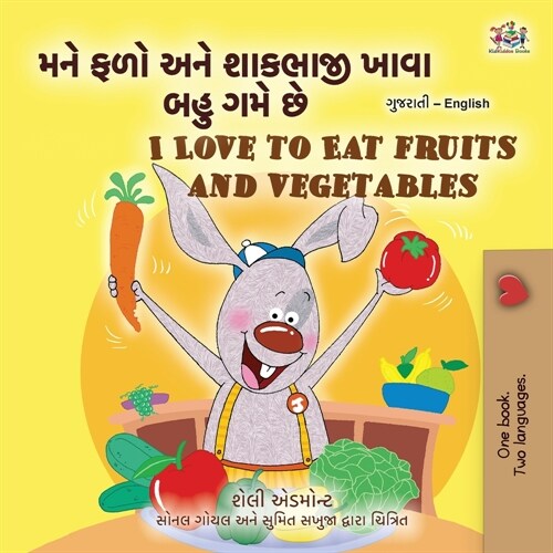 I Love to Eat Fruits and Vegetables (Gujarati English Bilingual Childrens Book) (Paperback)