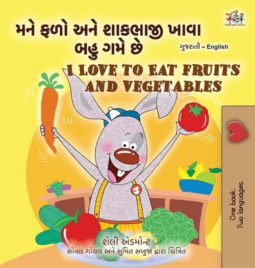 I Love to Eat Fruits and Vegetables (Gujarati English Bilingual Childrens Book) (Hardcover)