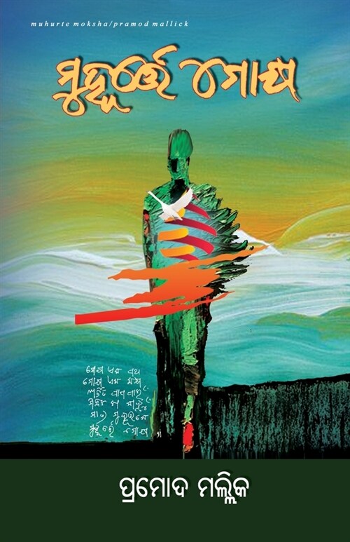 Muhurte Moksha (Paperback)