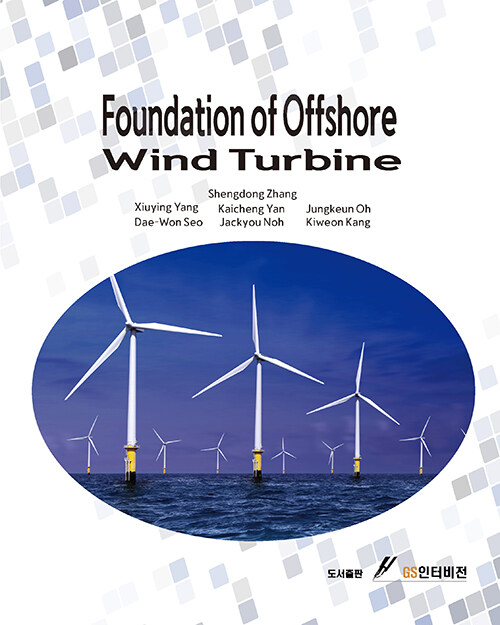 [중고] Foundation of Offshore Wind Turbine