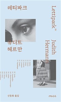 레티파크 