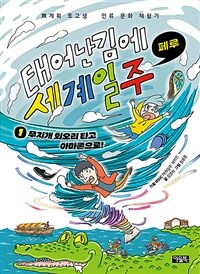 태어난 김에 세계 일주 1 - 무지개 회오리 타고 아마존으로! (페루)