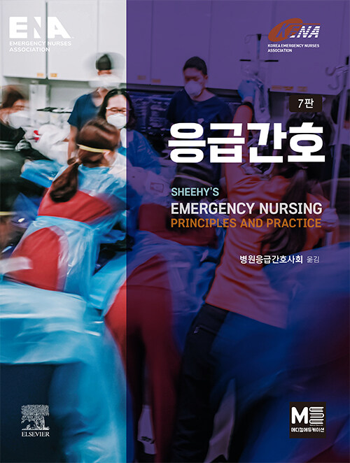 응급간호