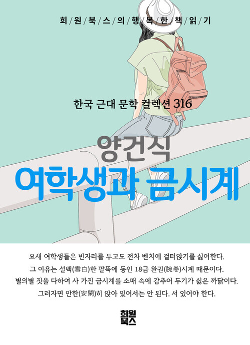 여학생과 금시계