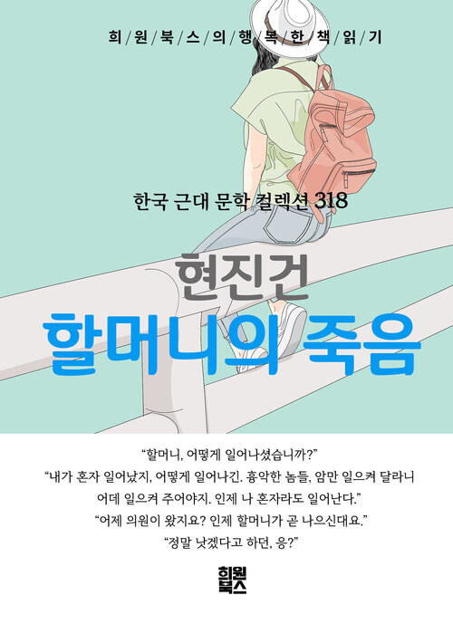 할머니의 죽음