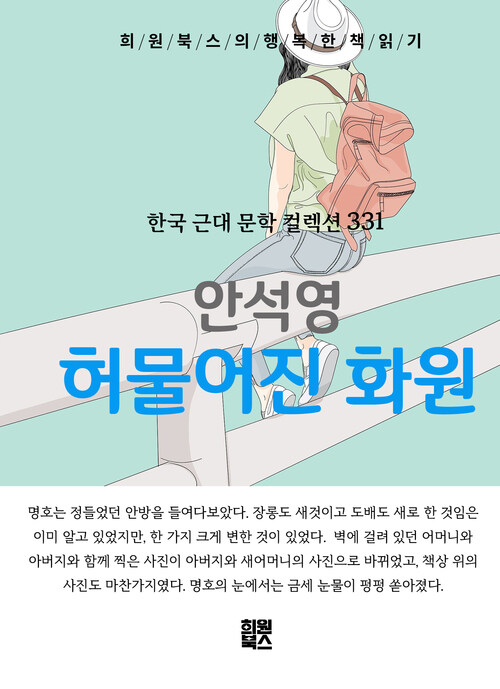 허물어진 화원