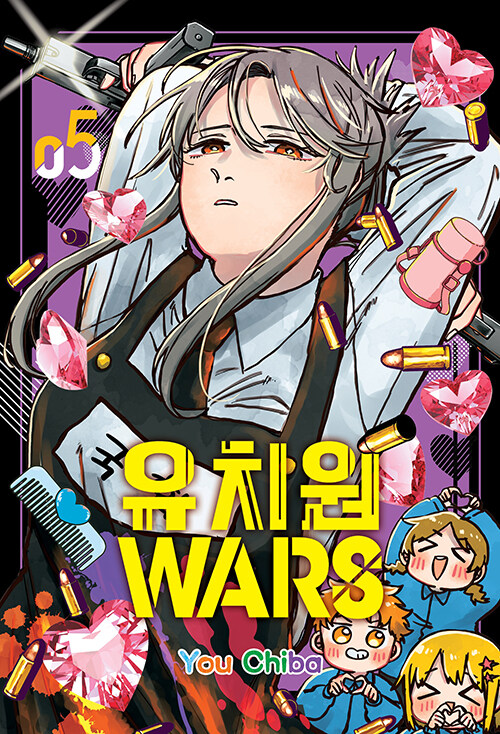 유치원WARS 5