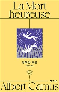 행복한 죽음