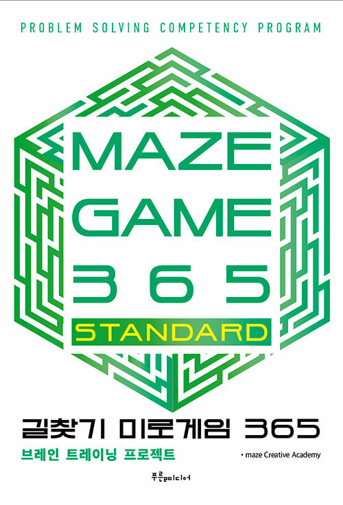 [중고] 길찾기 미로게임 365 : maze game 365 STANDARD