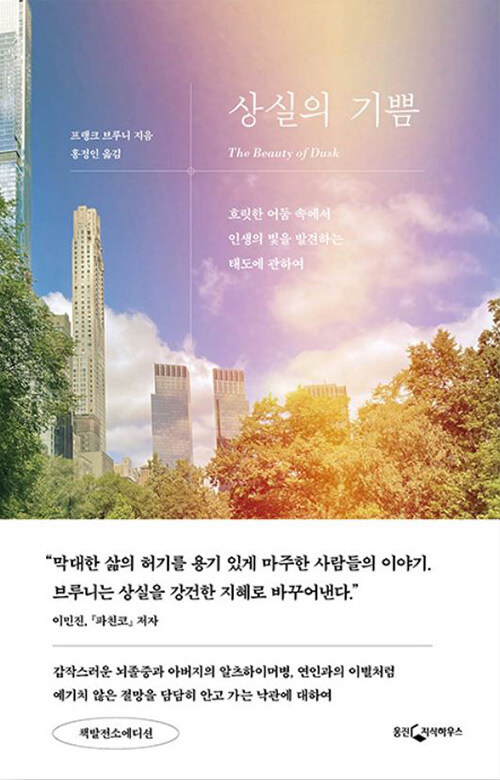 [중고] 상실의 기쁨 (책발전소 에디션)