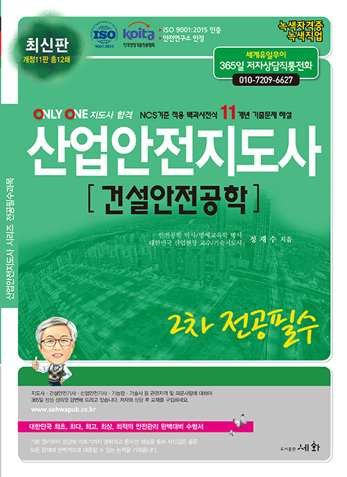 2024 산업안전지도사 2차 전공필수 건설안전공학