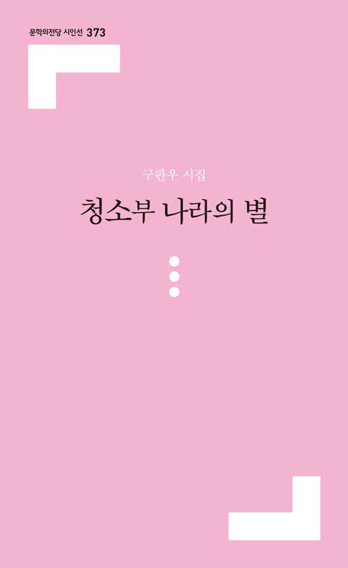 청소부 나라의 별