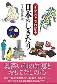 イラストでわかる日本のしきたり (初, CD-ROM)