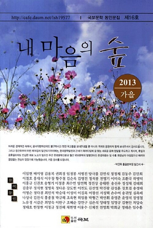 내 마음의 숲 2013 가을