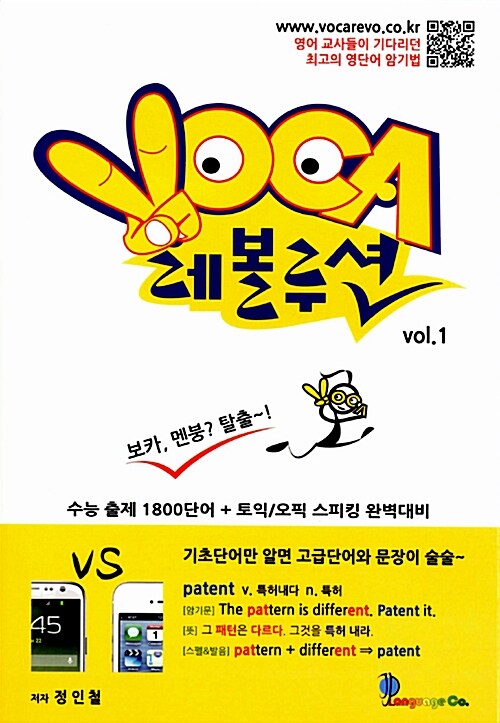 [중고] VOCA 레볼루션 Vol.1