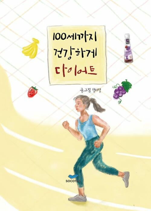 100세까지 건강하게 다이어트