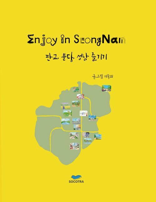 Enjoy in SeongNam : 판교, 분당, 성남 즐기기 커버