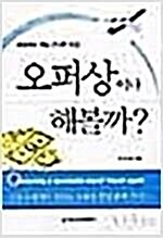 [중고] 오퍼상이나 해볼까?