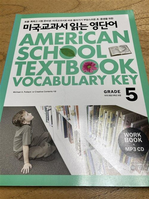 [중고] 미국교과서 읽는 영단어 Grade 5