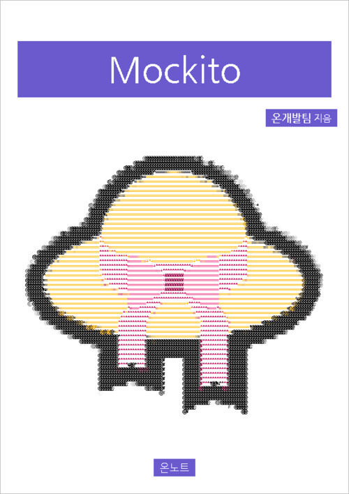 Mockito