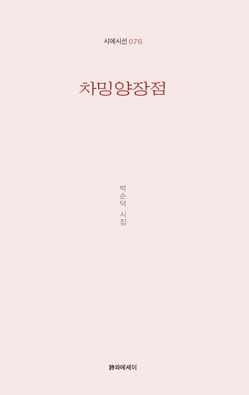 차밍양장점