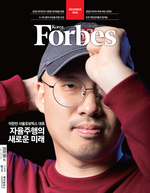 포브스 코리아 Forbes Korea 2023.12