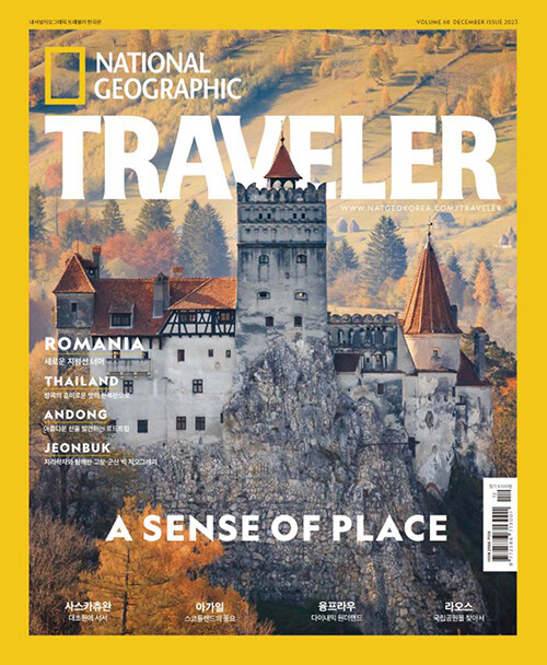 [중고] 내셔널 지오그래픽 트래블러 National Geographic Traveler 2023.12