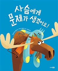 사슴에게 문제가 생겼어요! 