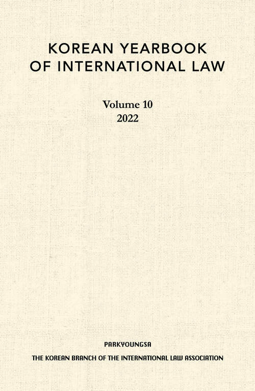 2022 Korean Yearbook of International Law (Vol. 10)