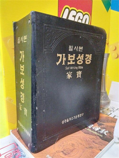 [중고] 필사본 가보셩경 SELF WRITING BIBLE 가보-성경옮겨쓰기운동본부 간행-상급