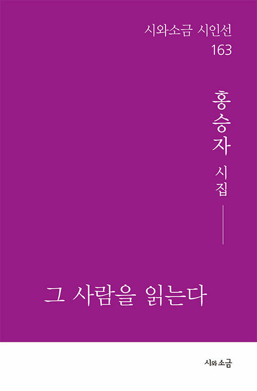 [중고] 그 사람을 읽는다