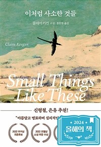 이처럼 사소한 것들