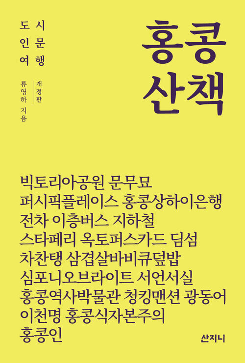 홍콩 산책