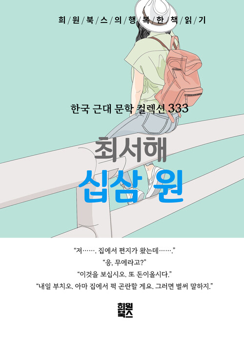 십삼 원